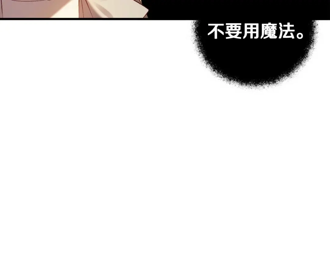 《恐怖游戏的反派没有我睡不着》第29话 对付首领 第91页