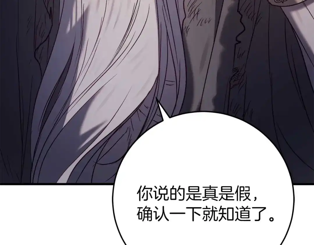 《恐怖游戏的反派没有我睡不着》第29话 对付首领 第138页