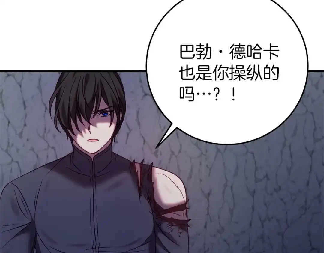 《恐怖游戏的反派没有我睡不着》第29话 对付首领 第50页