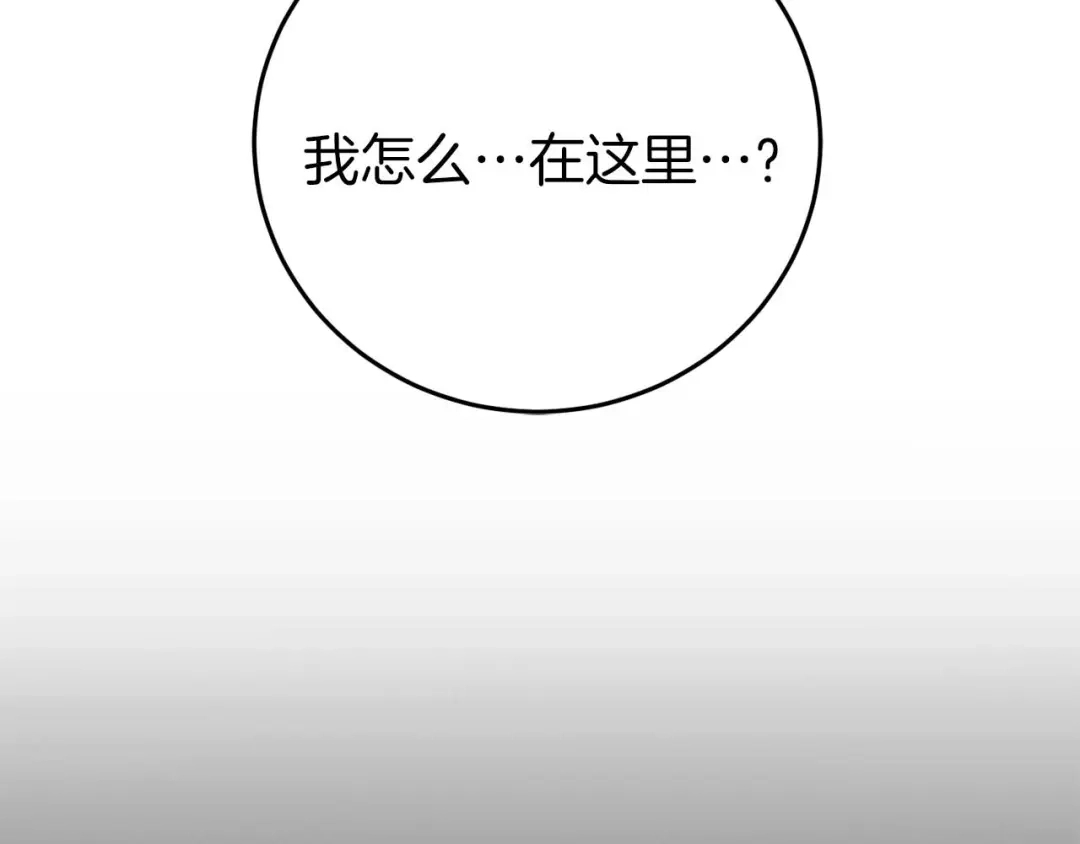 《恐怖游戏的反派没有我睡不着》第29话 对付首领 第190页
