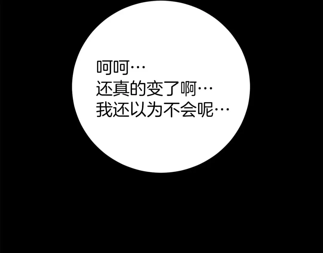 《恐怖游戏的反派没有我睡不着》第29话 对付首领 第242页