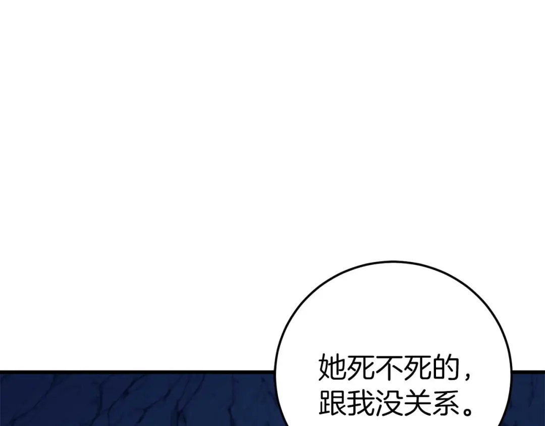《恐怖游戏的反派没有我睡不着》第29话 对付首领 第115页