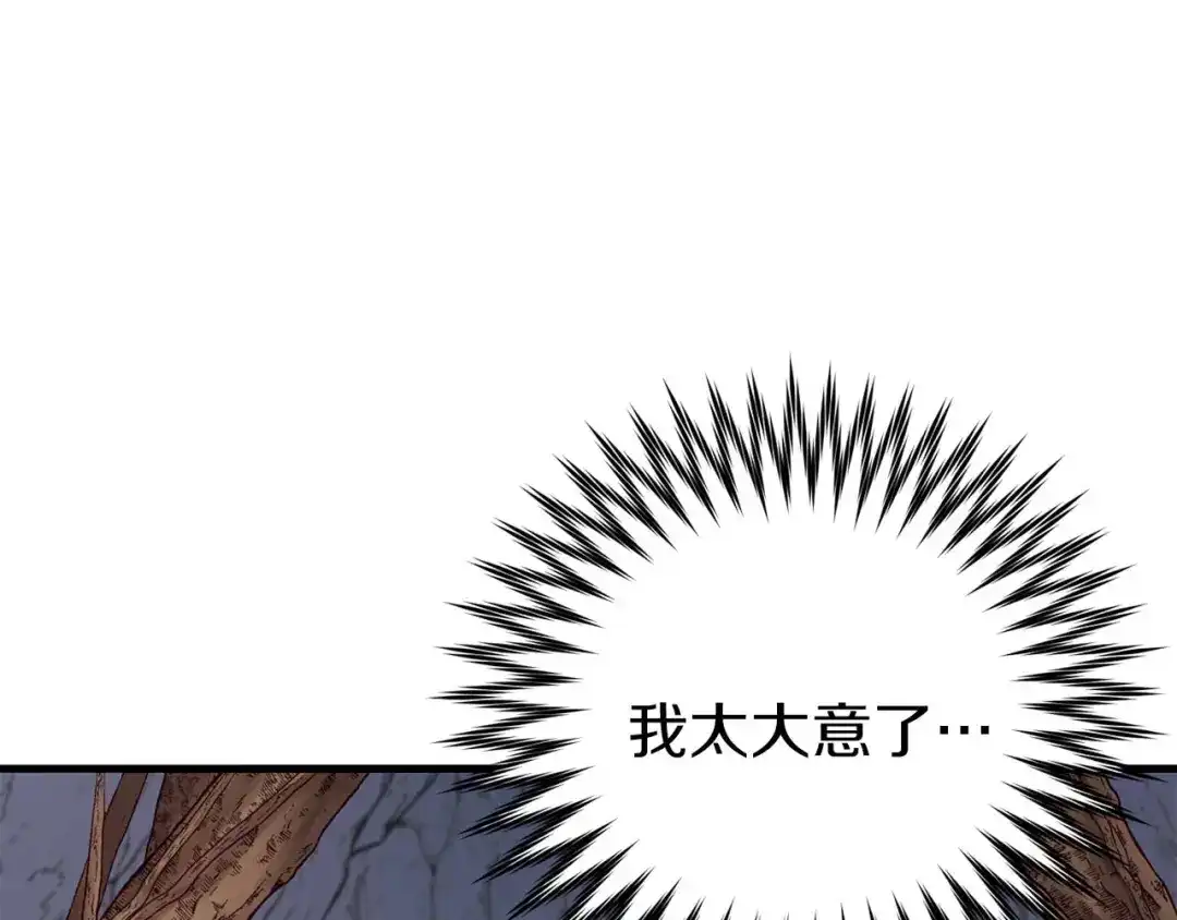 《恐怖游戏的反派没有我睡不着》第29话 对付首领 第75页