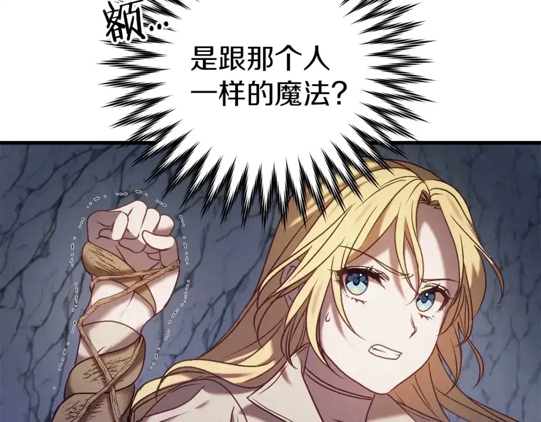 《恐怖游戏的反派没有我睡不着》第29话 对付首领 第84页