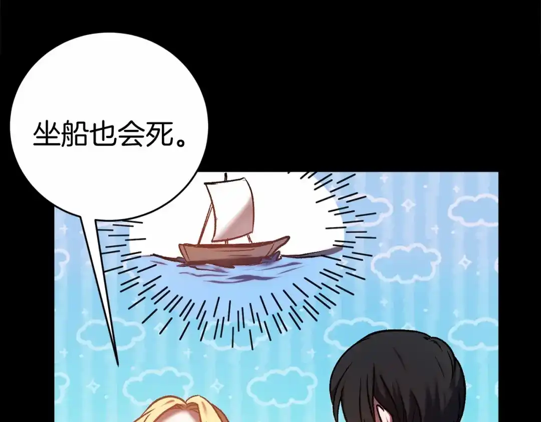 《恐怖游戏的反派没有我睡不着》第3话 离开结界 第53页