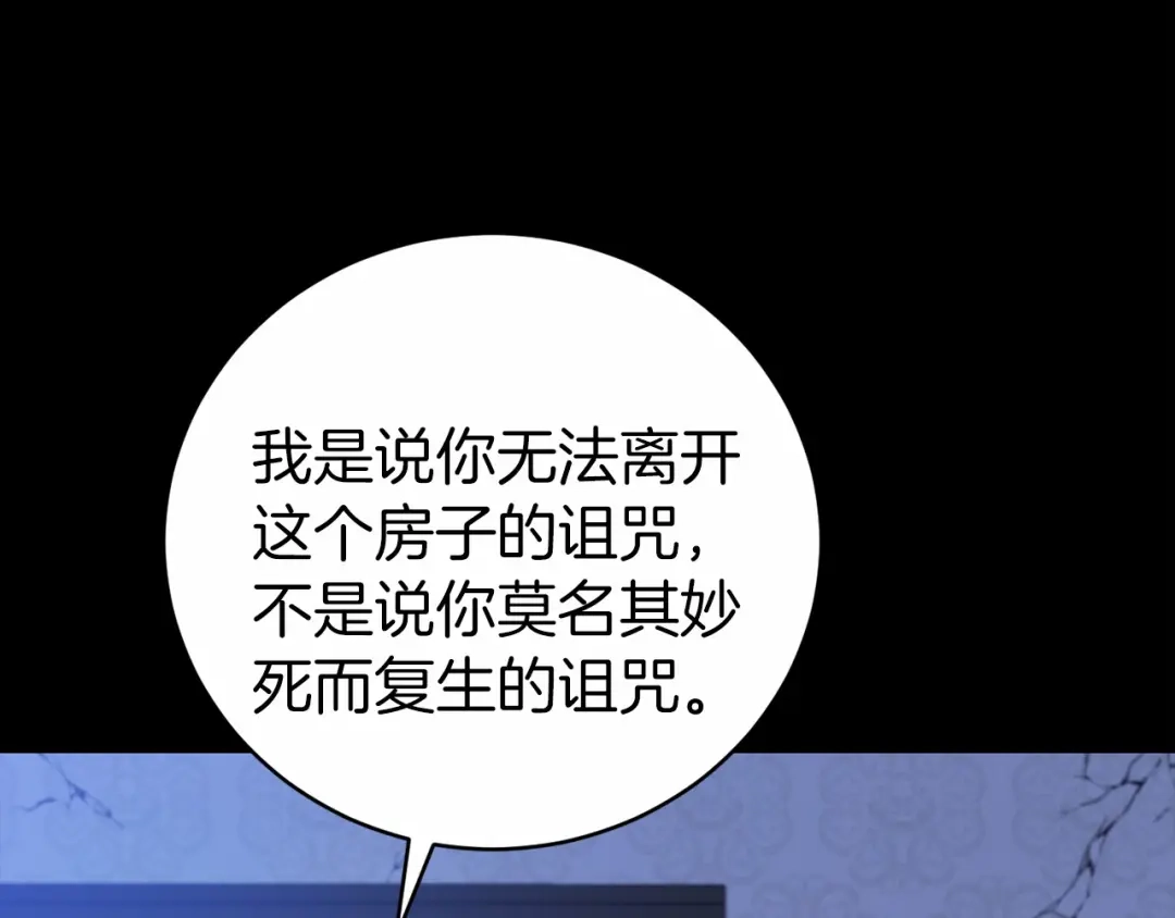 《恐怖游戏的反派没有我睡不着》第3话 离开结界 第18页