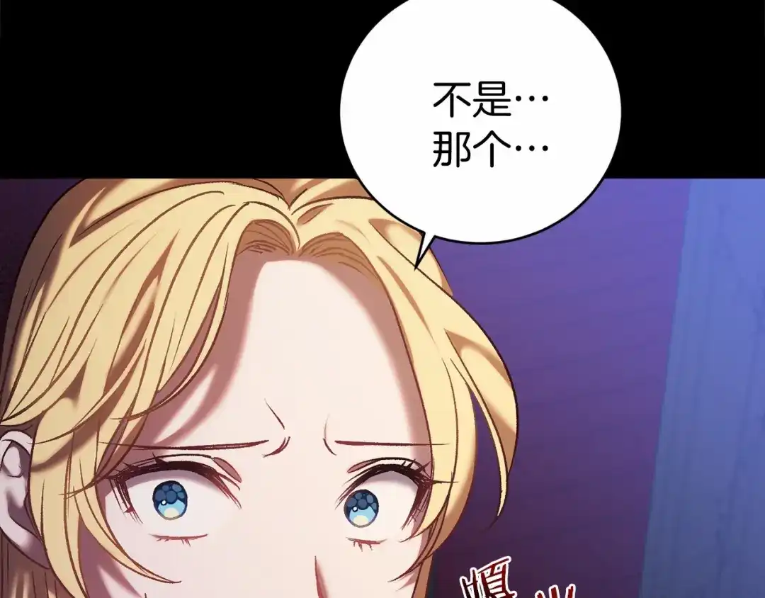 《恐怖游戏的反派没有我睡不着》第3话 离开结界 第75页