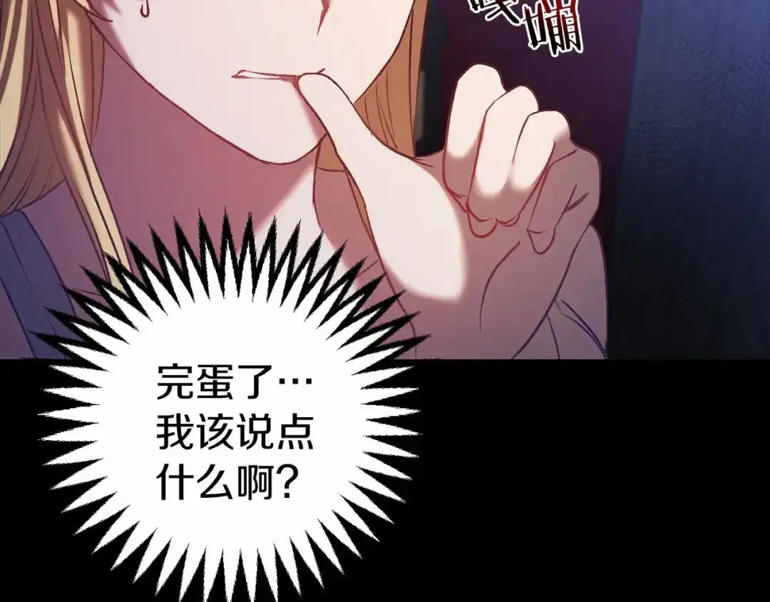 《恐怖游戏的反派没有我睡不着》第3话 离开结界 第76页