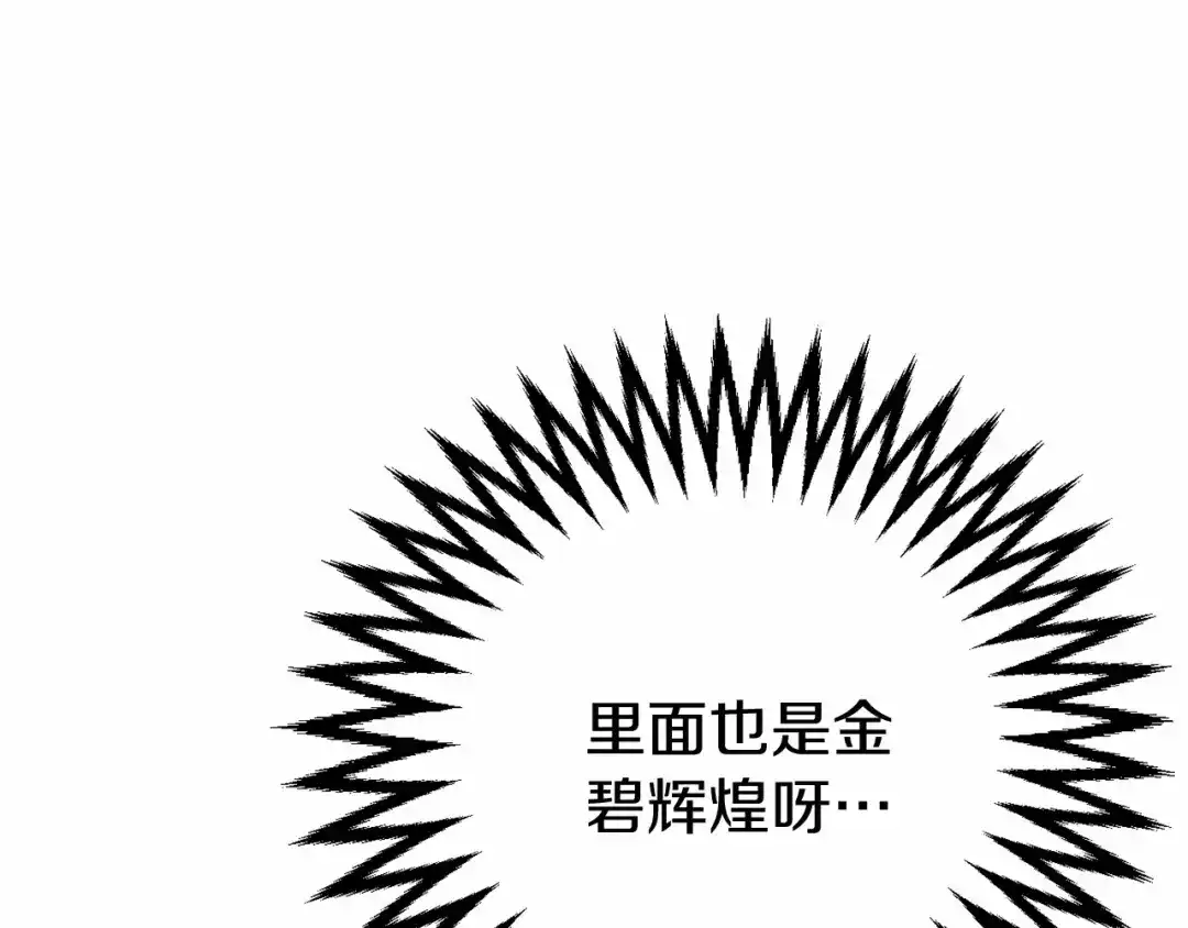 《恐怖游戏的反派没有我睡不着》第3话 离开结界 第223页