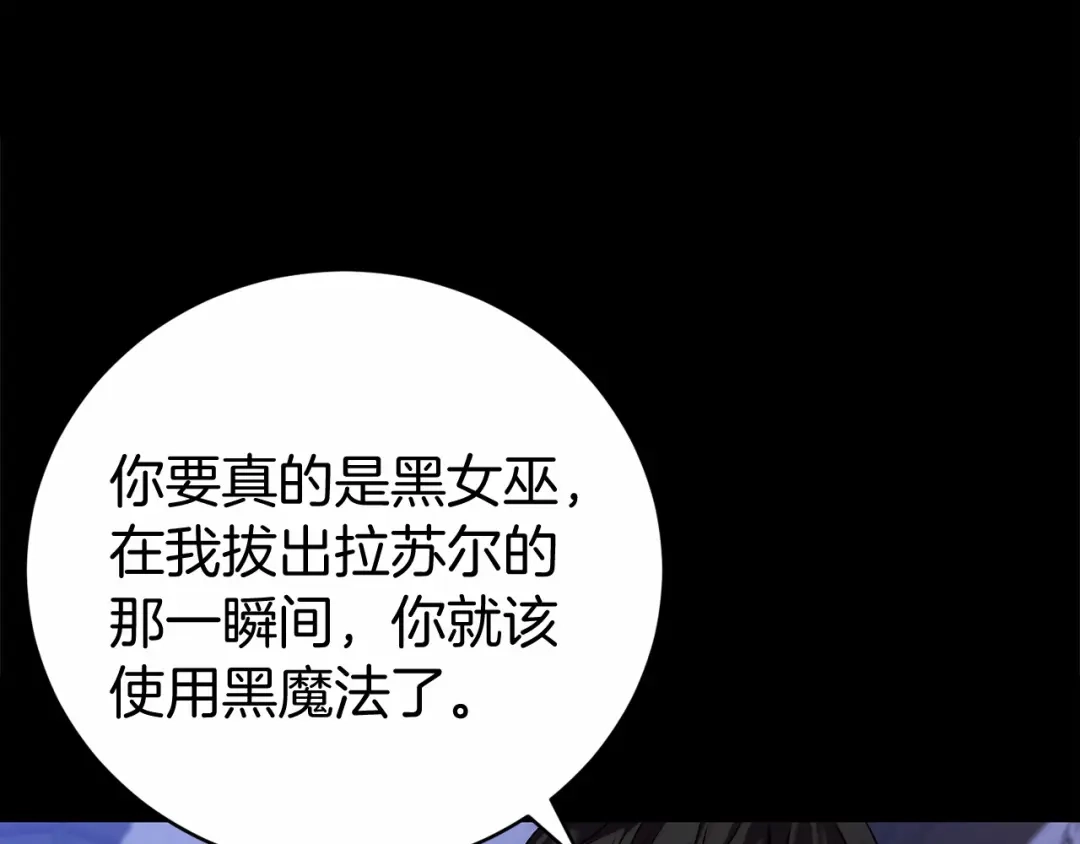 《恐怖游戏的反派没有我睡不着》第3话 离开结界 第96页