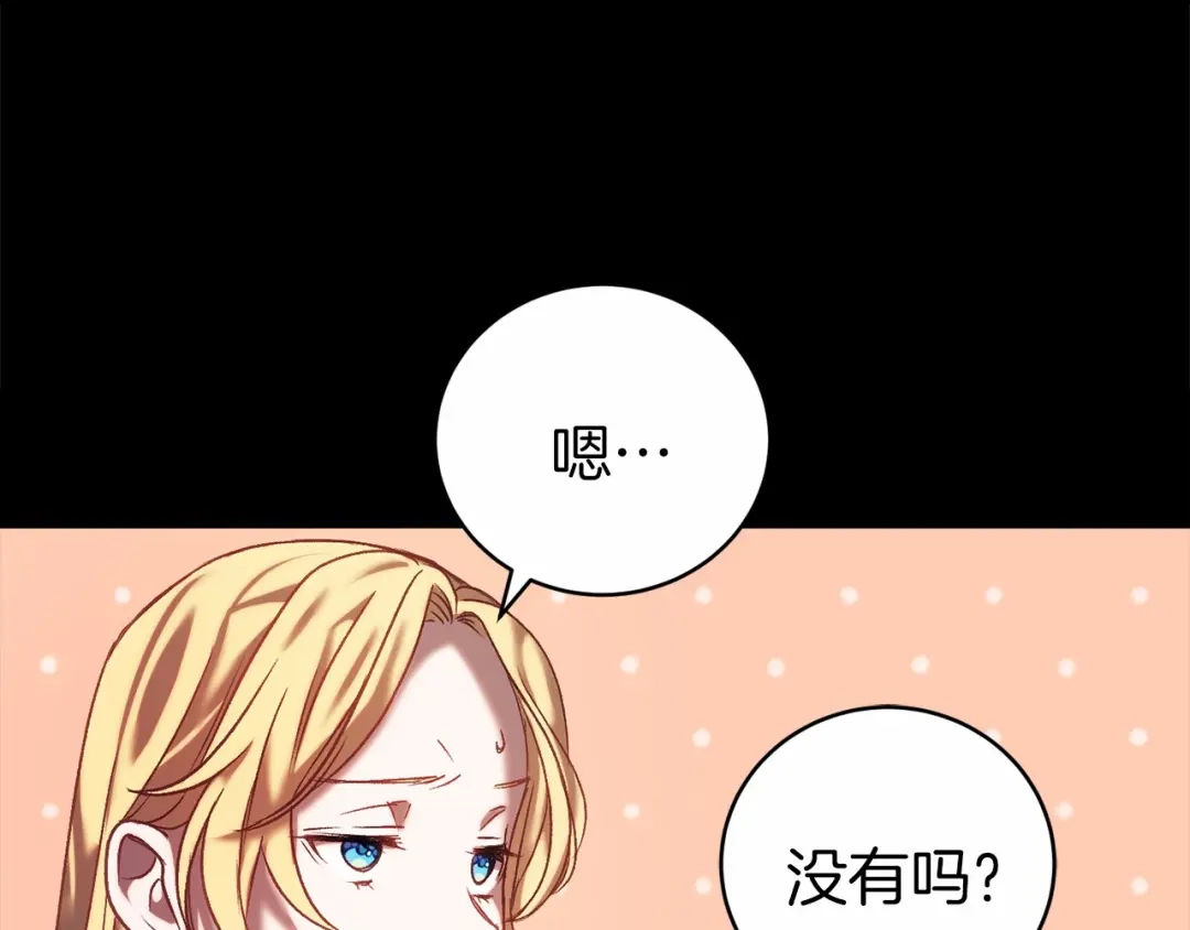《恐怖游戏的反派没有我睡不着》第3话 离开结界 第47页