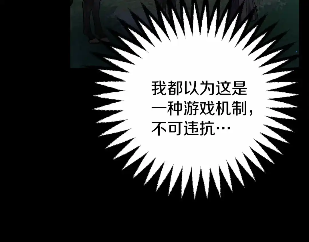 《恐怖游戏的反派没有我睡不着》第3话 离开结界 第166页