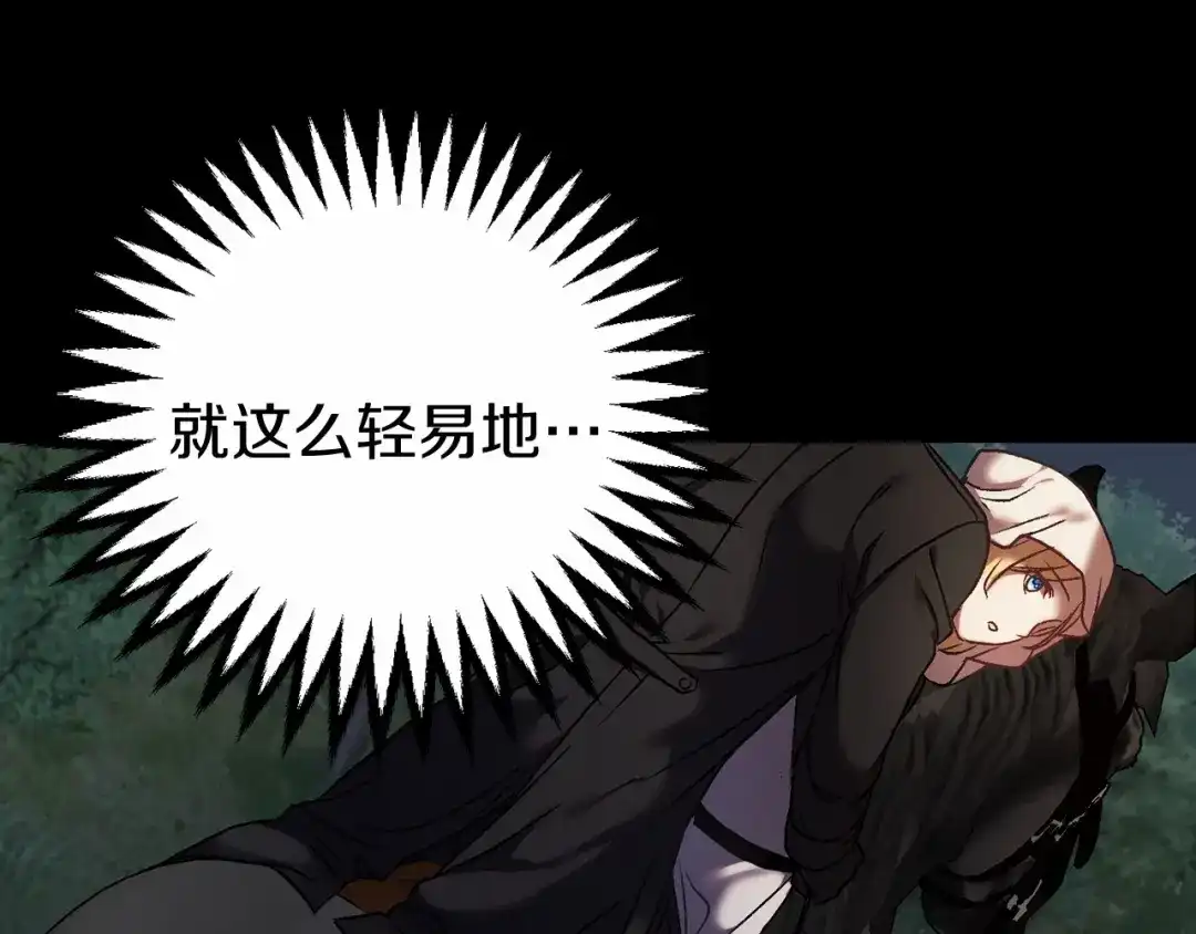 《恐怖游戏的反派没有我睡不着》第3话 离开结界 第167页