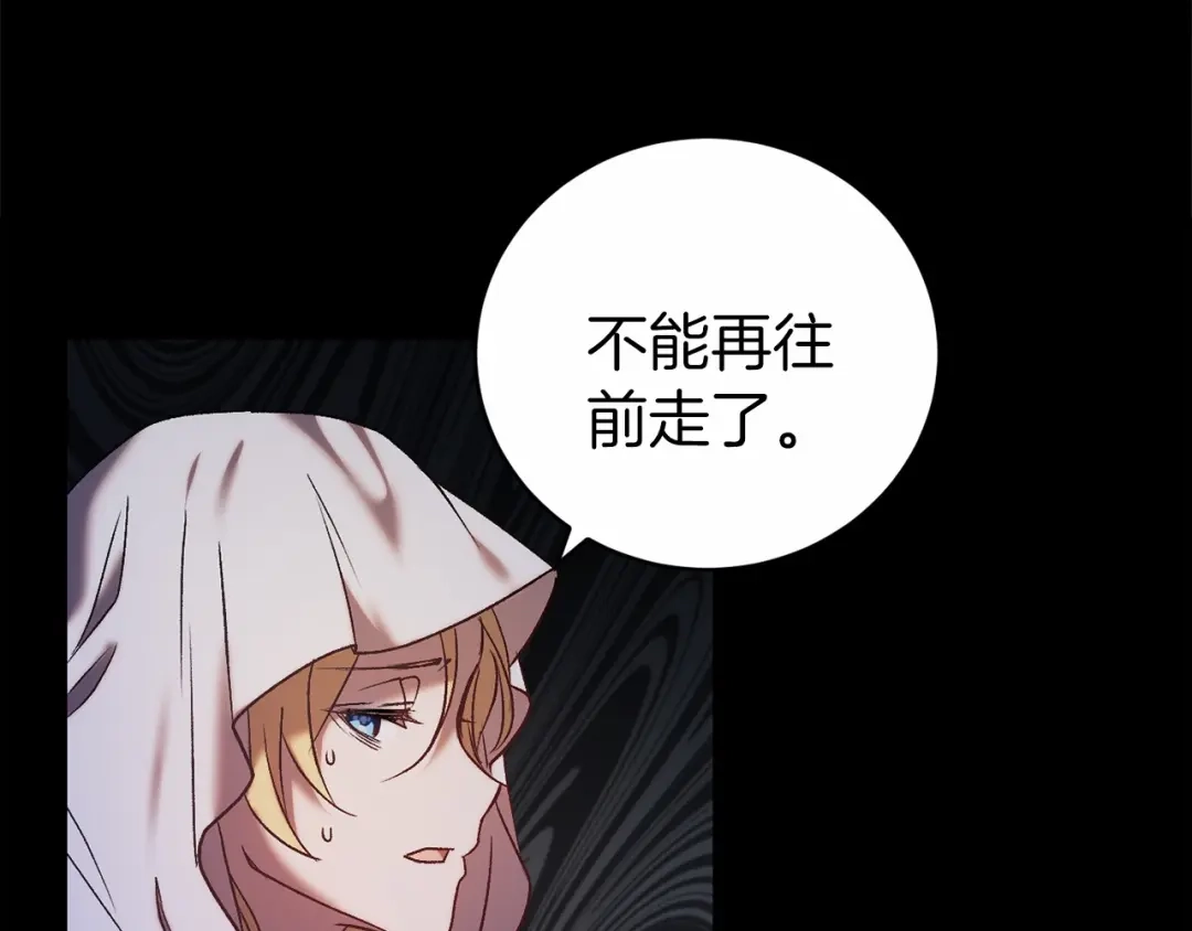 《恐怖游戏的反派没有我睡不着》第3话 离开结界 第136页
