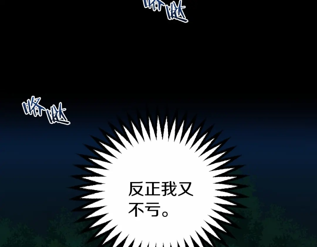 《恐怖游戏的反派没有我睡不着》第3话 离开结界 第118页