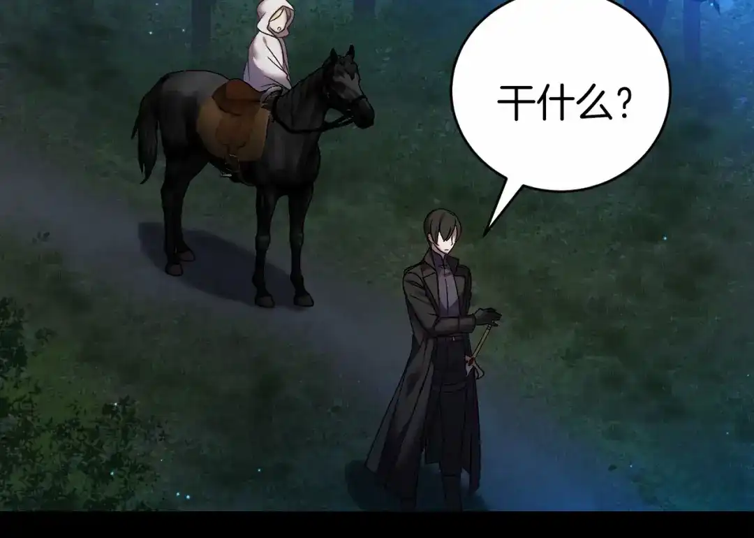 《恐怖游戏的反派没有我睡不着》第3话 离开结界 第144页