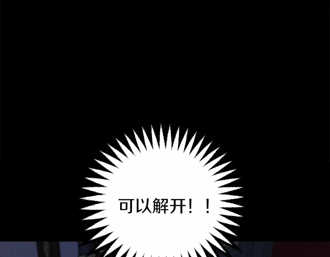 《恐怖游戏的反派没有我睡不着》第3话 离开结界 第15页