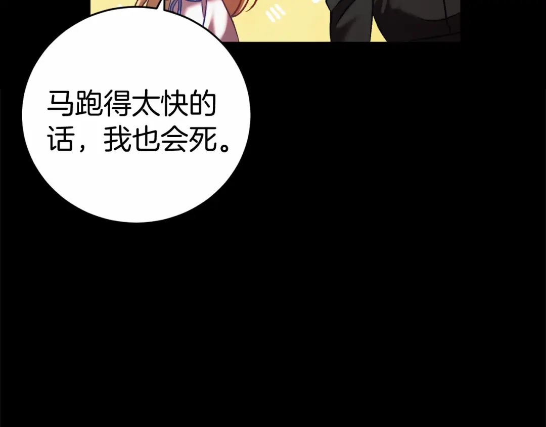 《恐怖游戏的反派没有我睡不着》第3话 离开结界 第57页