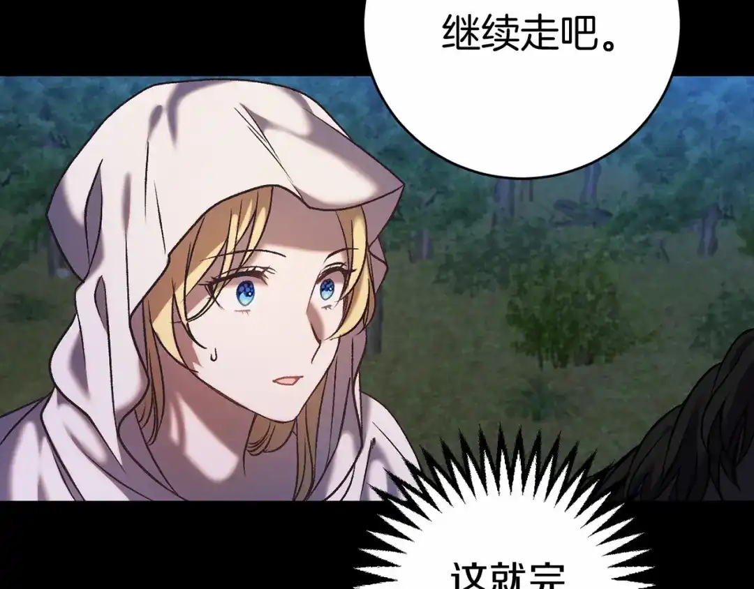 《恐怖游戏的反派没有我睡不着》第3话 离开结界 第163页