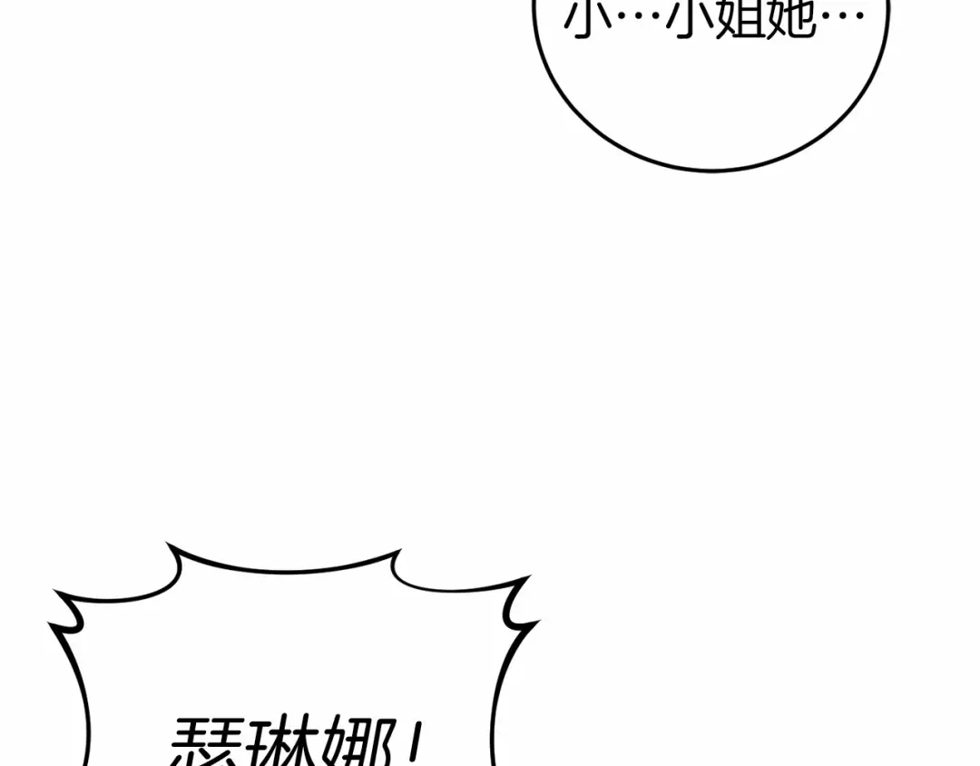 《恐怖游戏的反派没有我睡不着》第3话 离开结界 第269页
