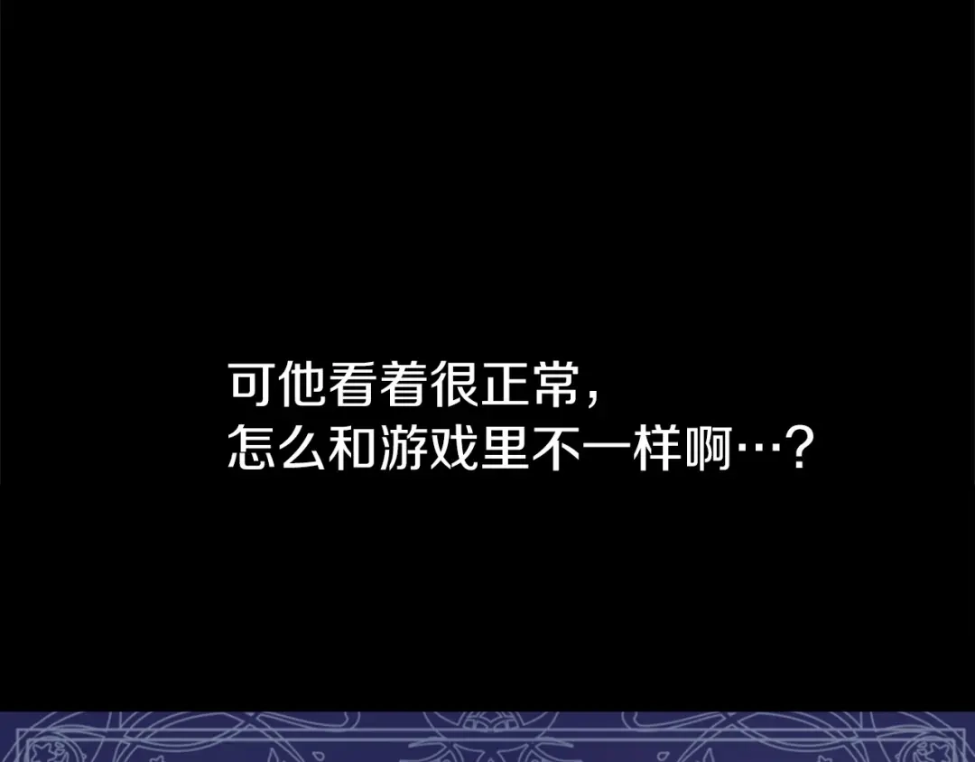 《恐怖游戏的反派没有我睡不着》第3话 离开结界 第37页