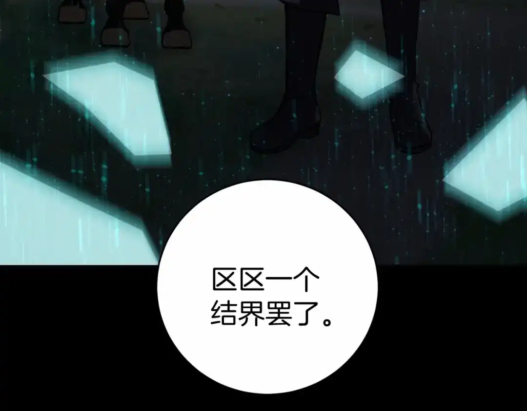 《恐怖游戏的反派没有我睡不着》第3话 离开结界 第161页