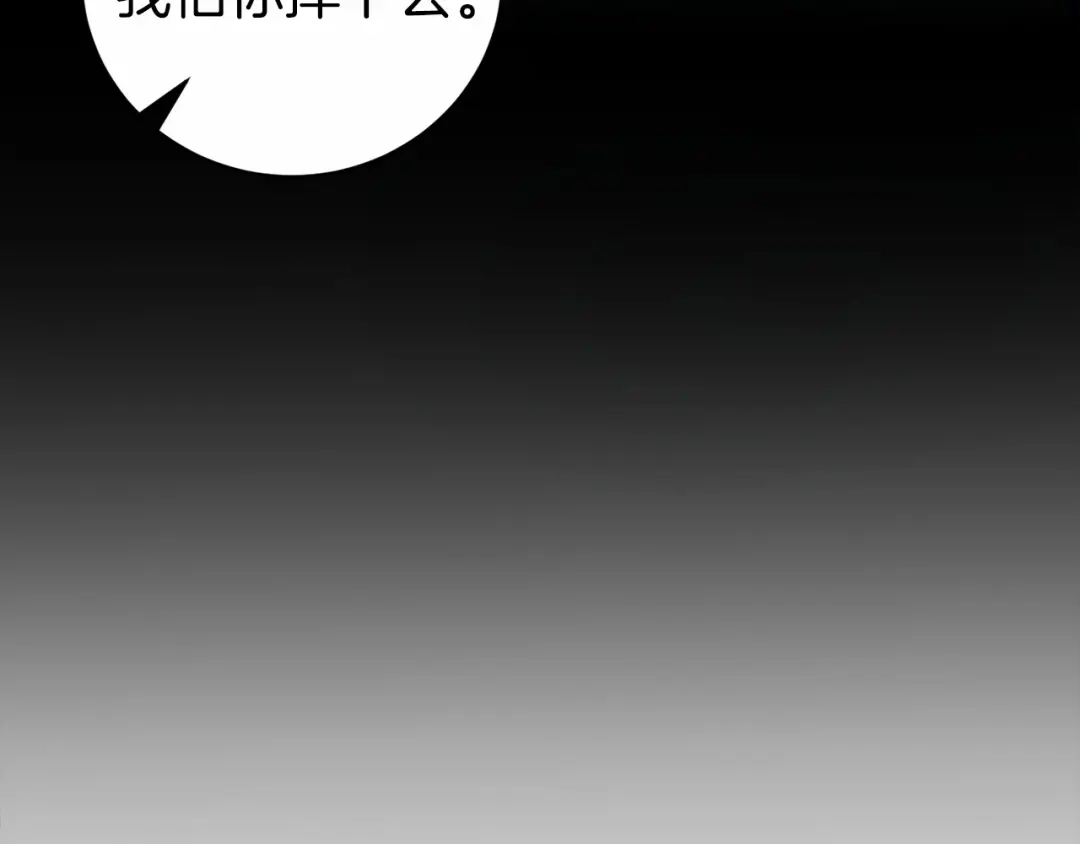 《恐怖游戏的反派没有我睡不着》第3话 离开结界 第195页