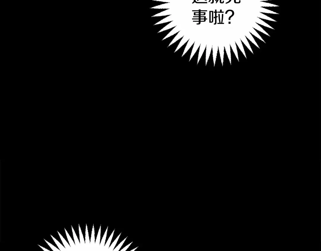 《恐怖游戏的反派没有我睡不着》第3话 离开结界 第164页