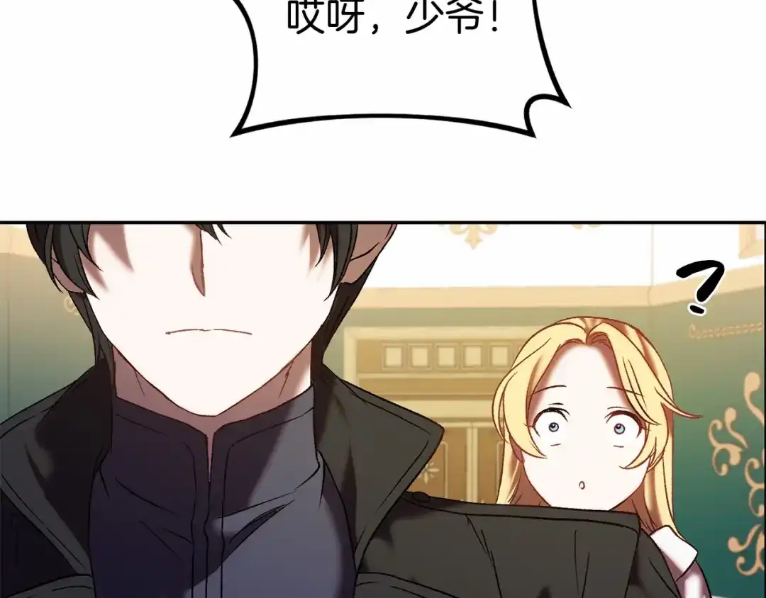 《恐怖游戏的反派没有我睡不着》第3话 离开结界 第227页