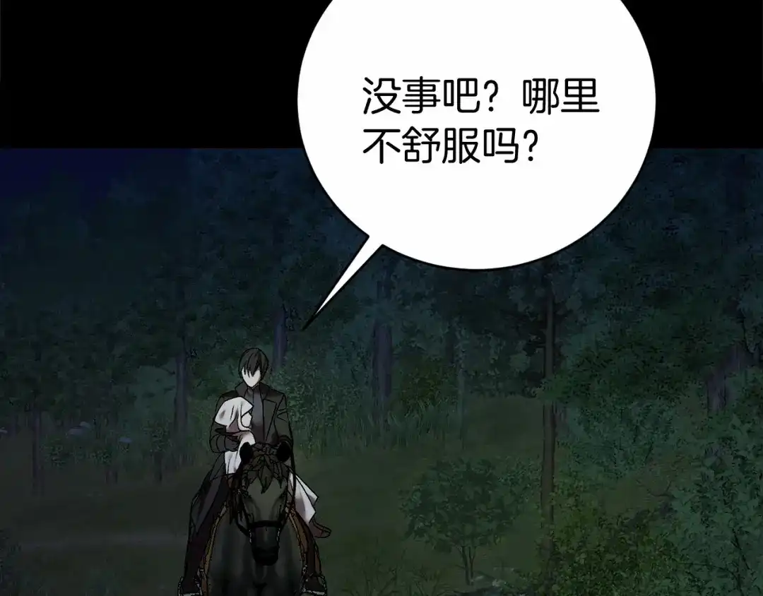 《恐怖游戏的反派没有我睡不着》第3话 离开结界 第122页