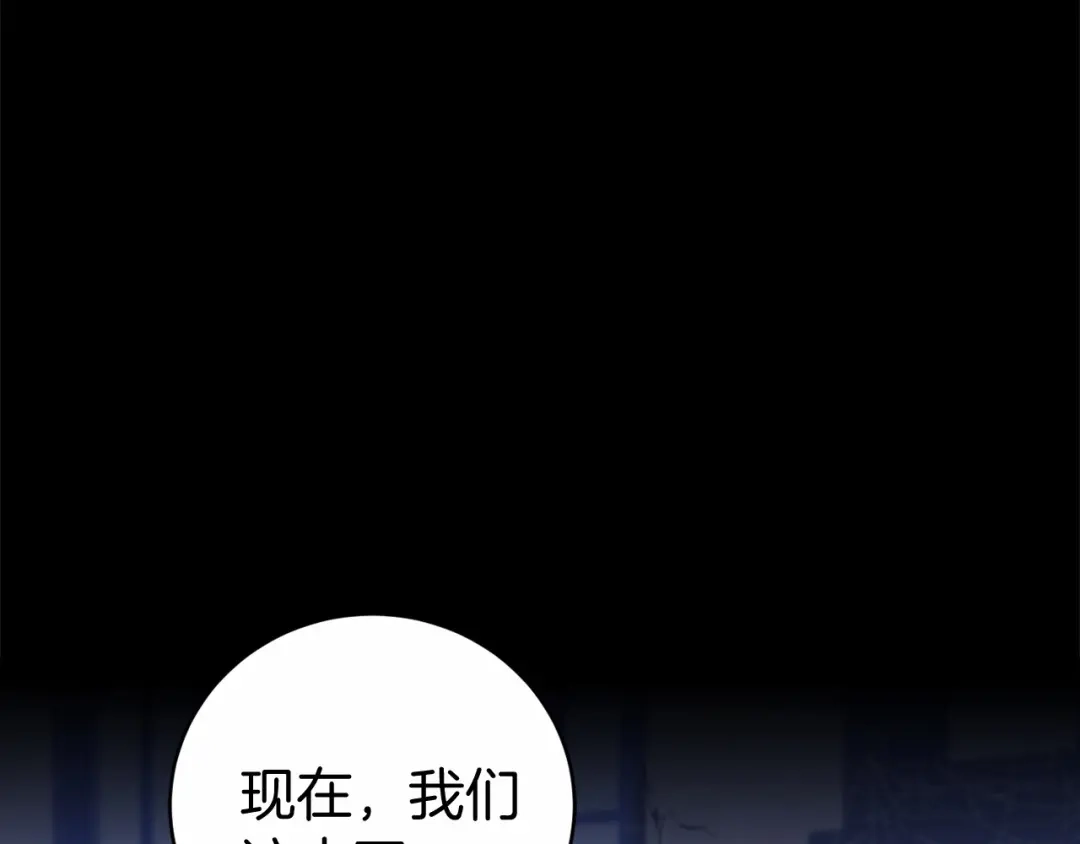 《恐怖游戏的反派没有我睡不着》第3话 离开结界 第110页