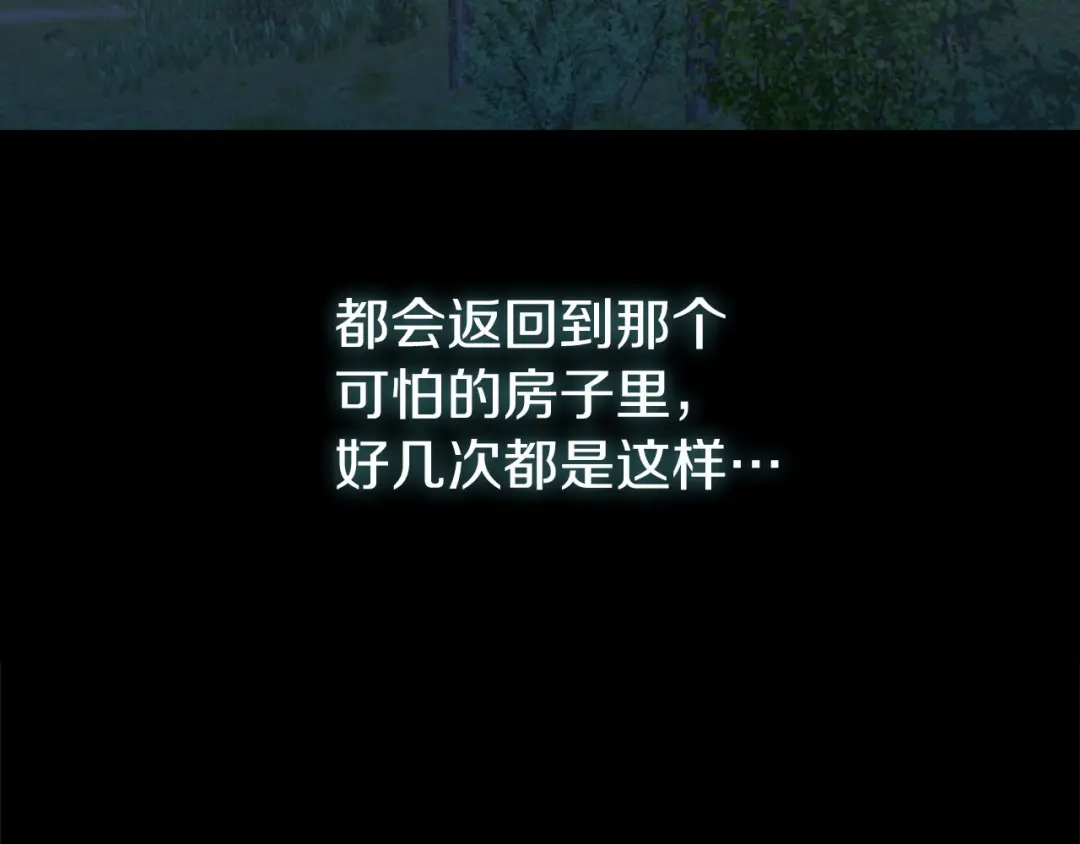 《恐怖游戏的反派没有我睡不着》第3话 离开结界 第171页
