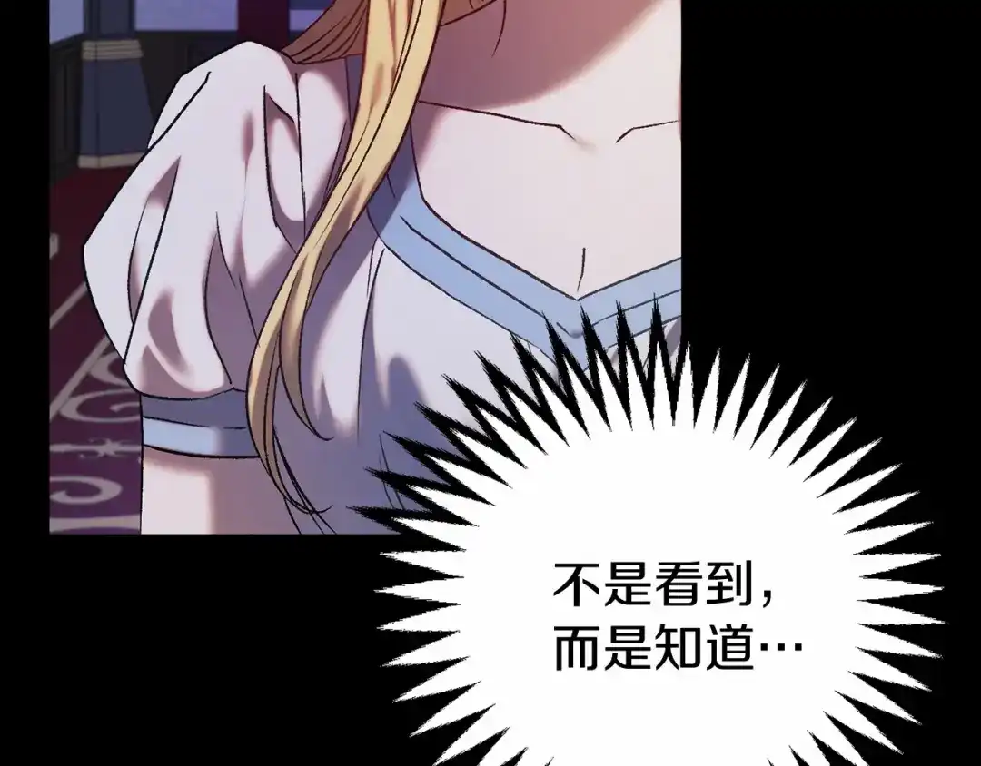 《恐怖游戏的反派没有我睡不着》第3话 离开结界 第84页
