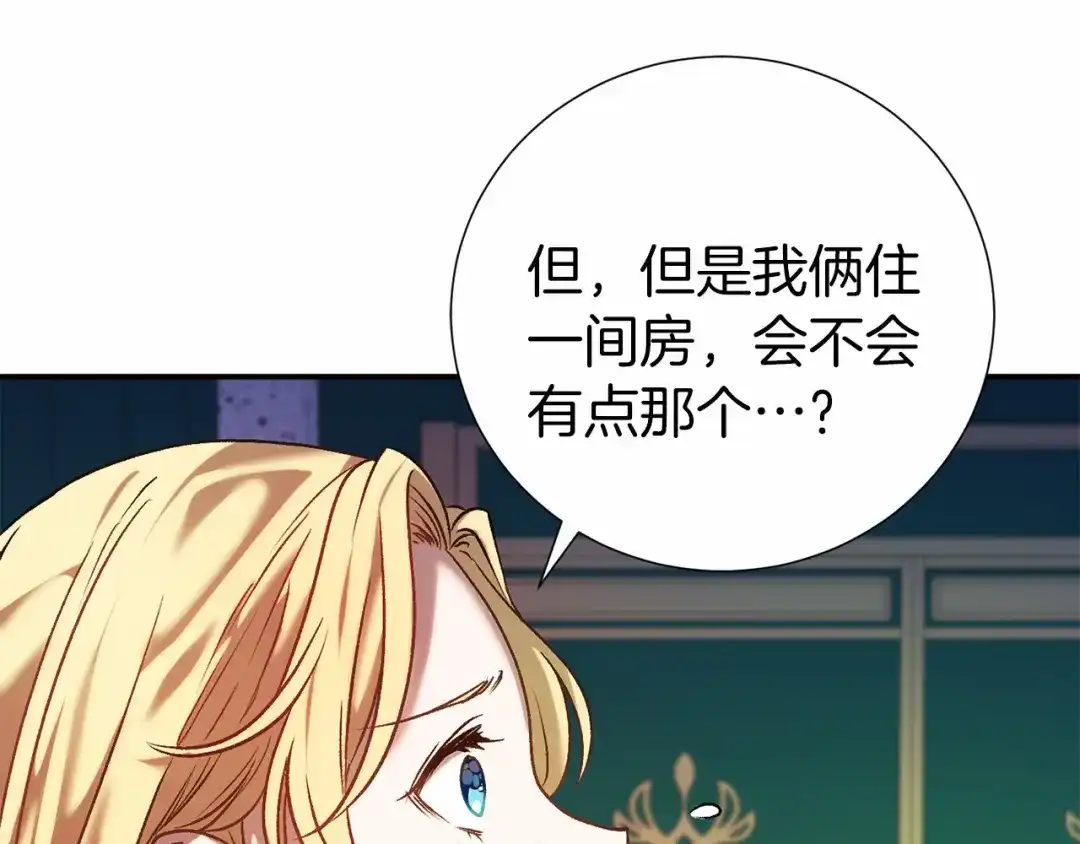 《恐怖游戏的反派没有我睡不着》第3话 离开结界 第256页