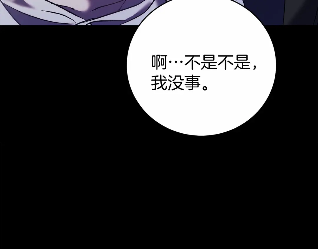 《恐怖游戏的反派没有我睡不着》第3话 离开结界 第179页