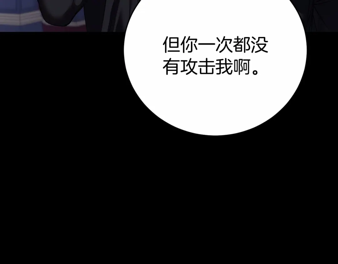 《恐怖游戏的反派没有我睡不着》第3话 离开结界 第98页