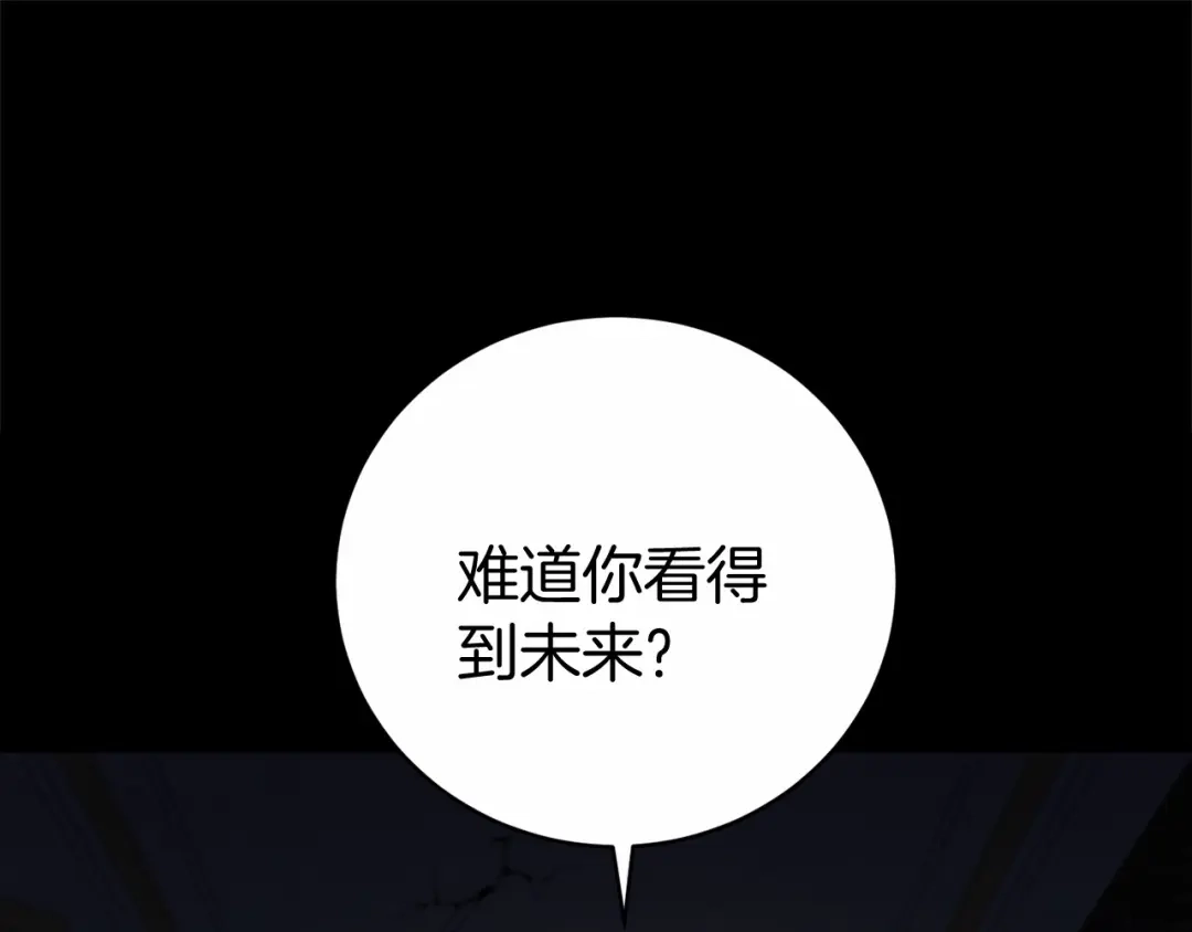 《恐怖游戏的反派没有我睡不着》第3话 离开结界 第78页