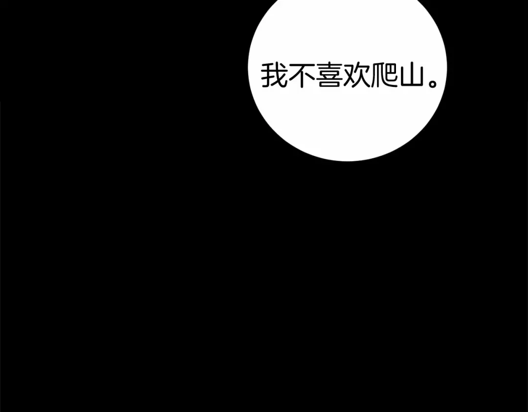 《恐怖游戏的反派没有我睡不着》第3话 离开结界 第52页