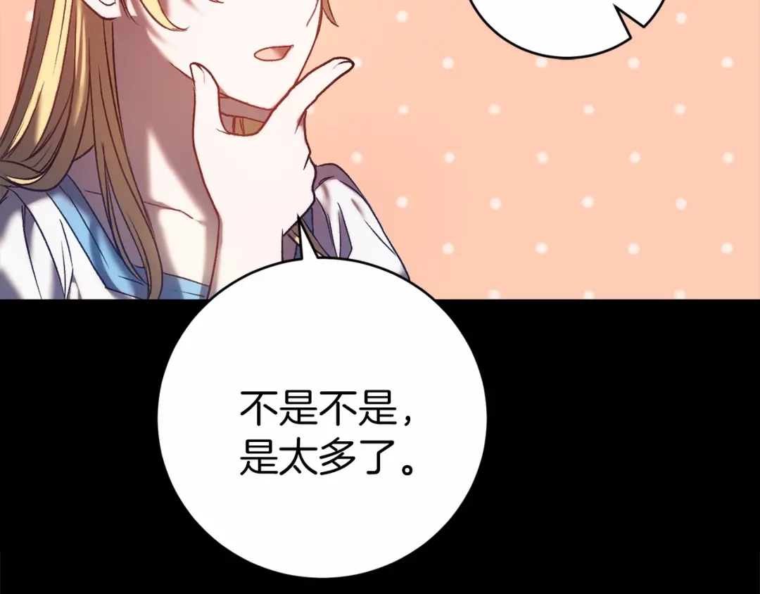 《恐怖游戏的反派没有我睡不着》第3话 离开结界 第48页