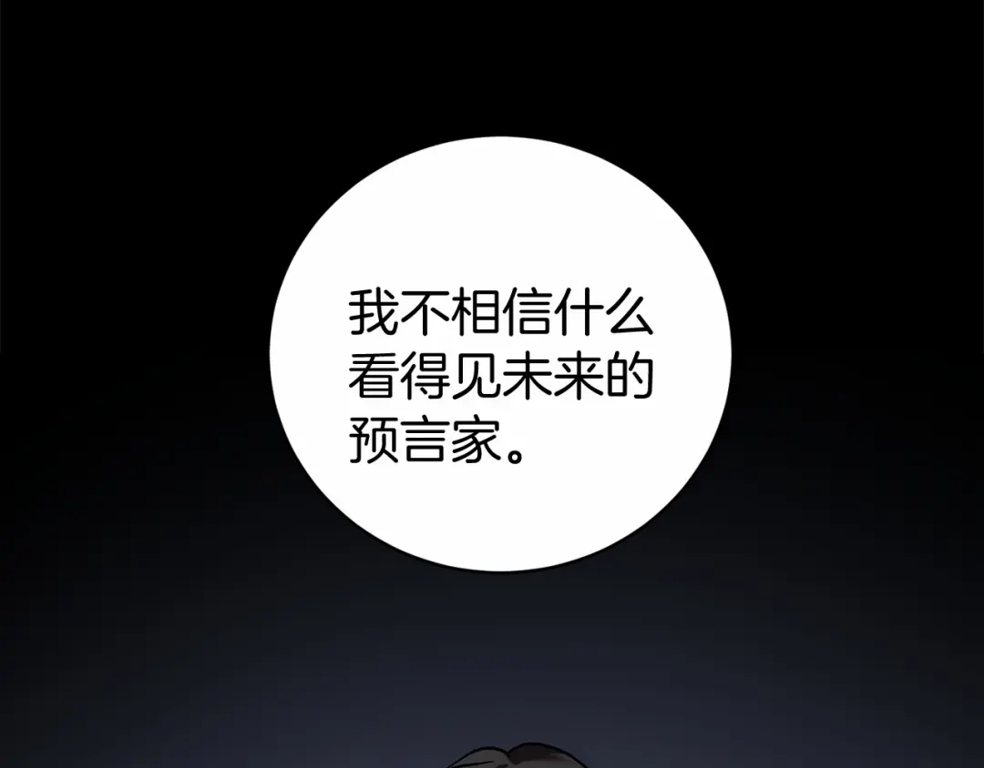 《恐怖游戏的反派没有我睡不着》第3话 离开结界 第106页