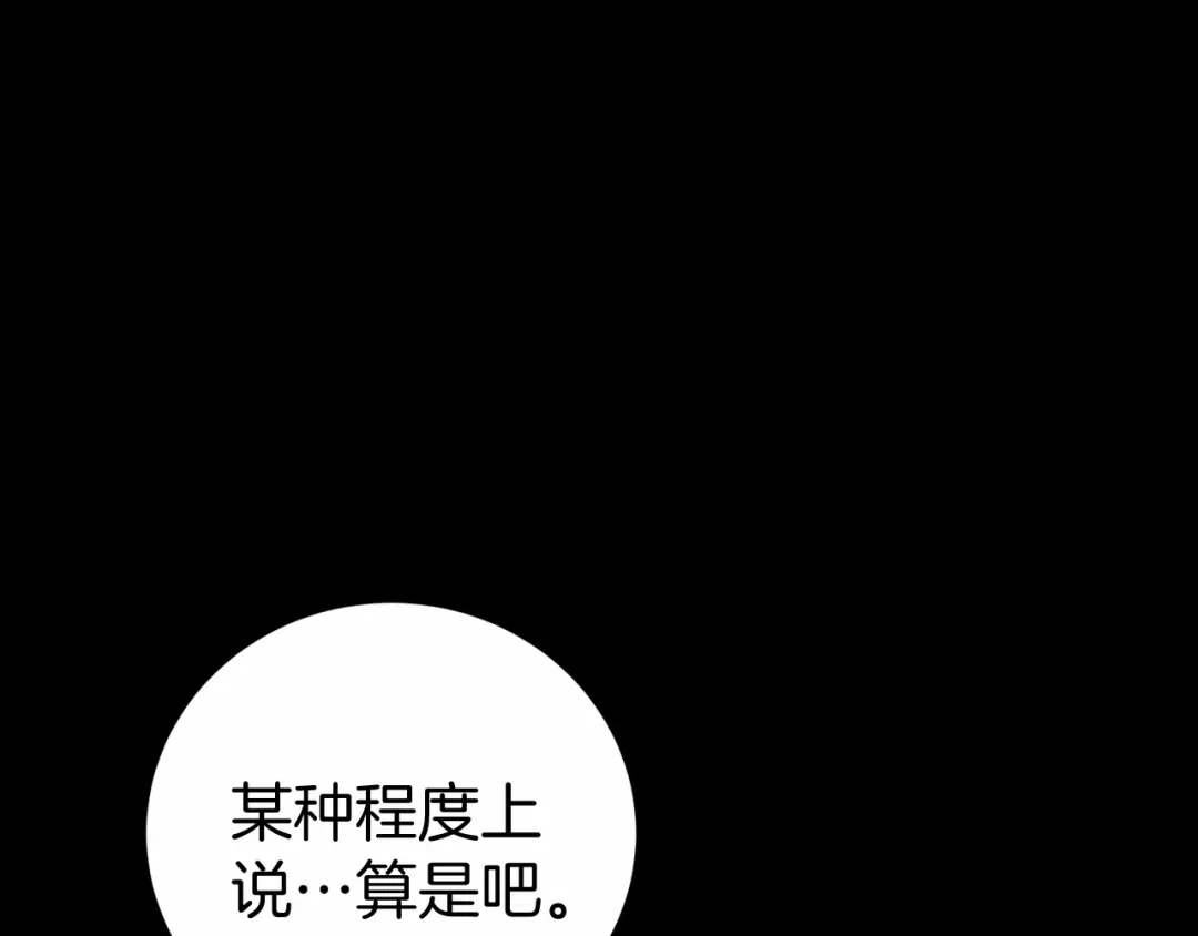 《恐怖游戏的反派没有我睡不着》第3话 离开结界 第82页