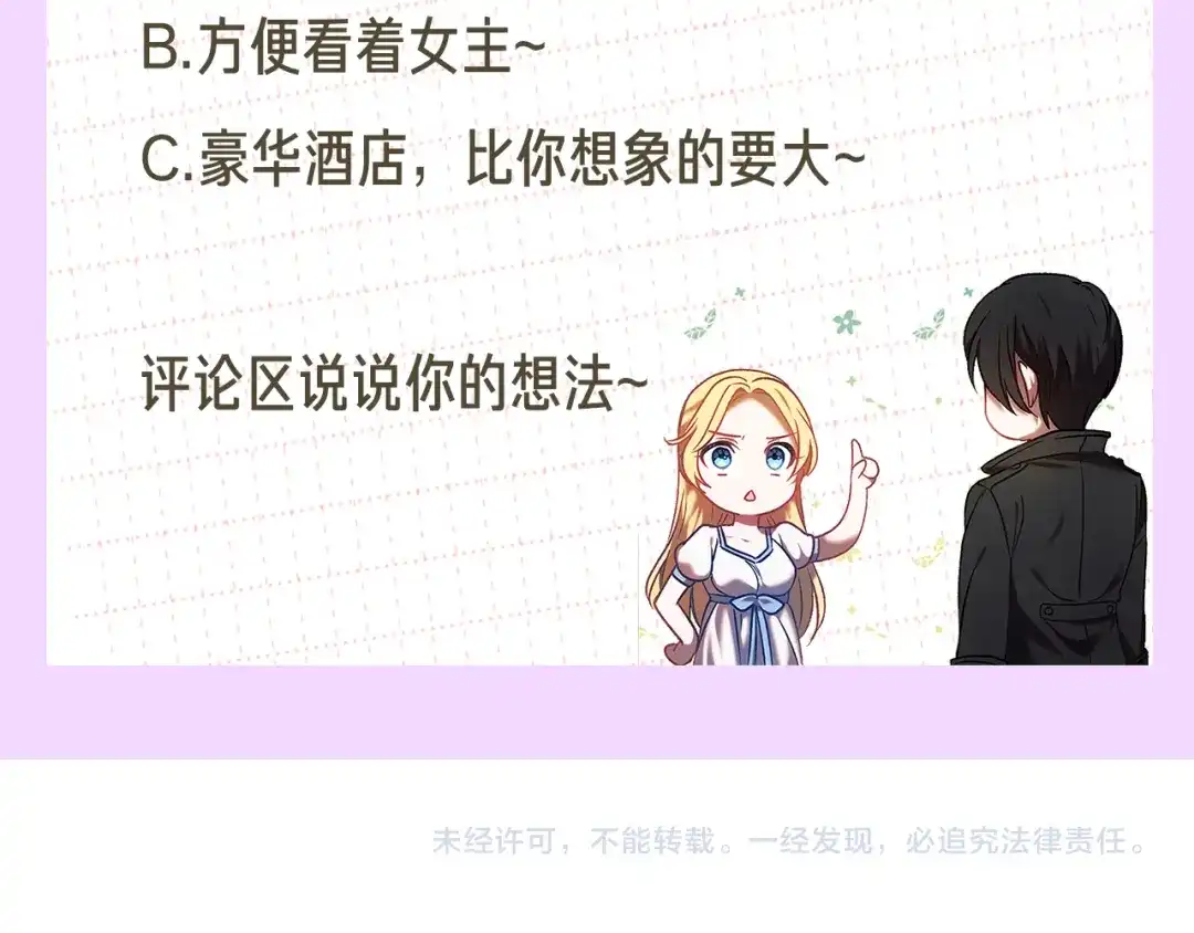 《恐怖游戏的反派没有我睡不着》第3话 离开结界 第273页