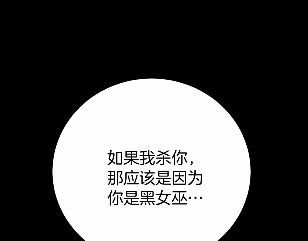 《恐怖游戏的反派没有我睡不着》第3话 离开结界 第86页