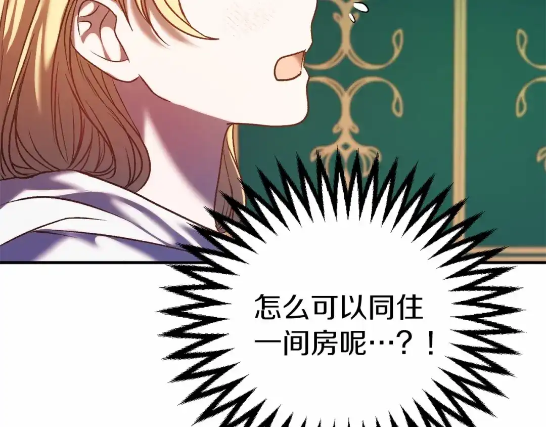 《恐怖游戏的反派没有我睡不着》第3话 离开结界 第257页
