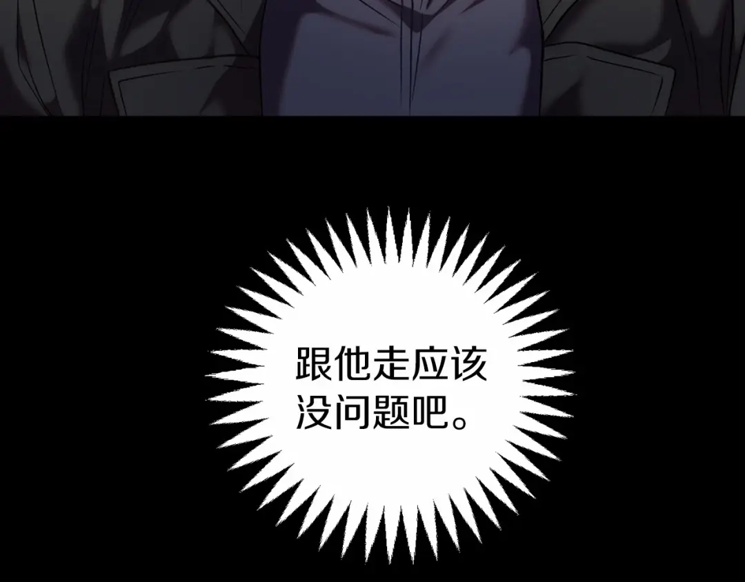 《恐怖游戏的反派没有我睡不着》第3话 离开结界 第39页