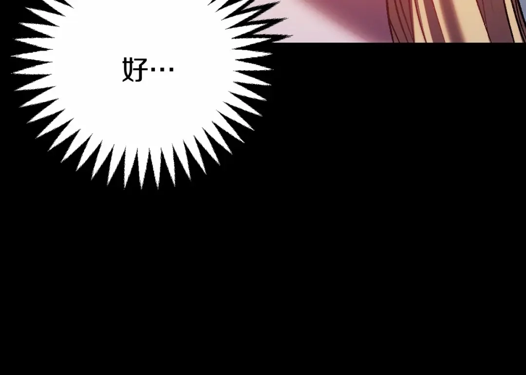 《恐怖游戏的反派没有我睡不着》第3话 离开结界 第116页