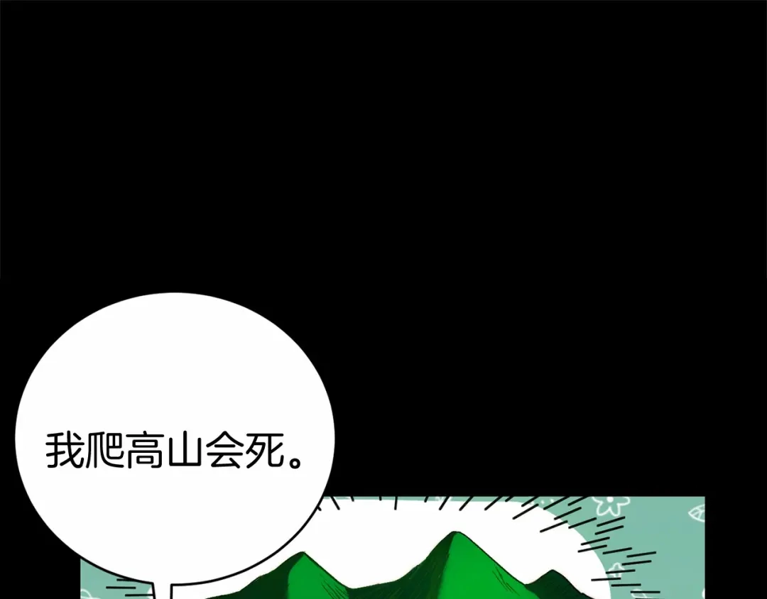 《恐怖游戏的反派没有我睡不着》第3话 离开结界 第50页
