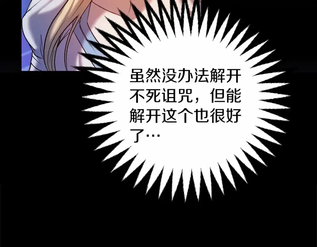 《恐怖游戏的反派没有我睡不着》第3话 离开结界 第23页