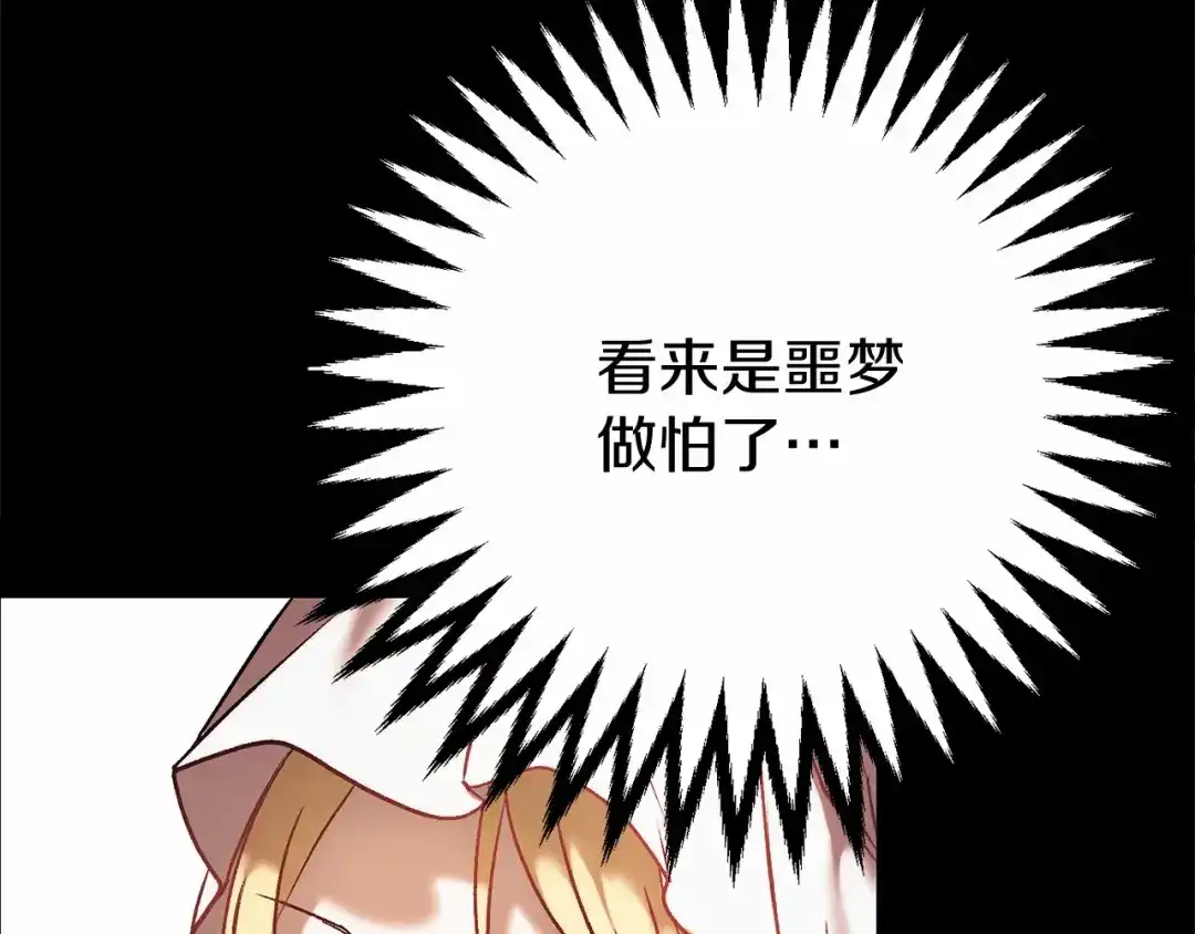 《恐怖游戏的反派没有我睡不着》第3话 离开结界 第129页