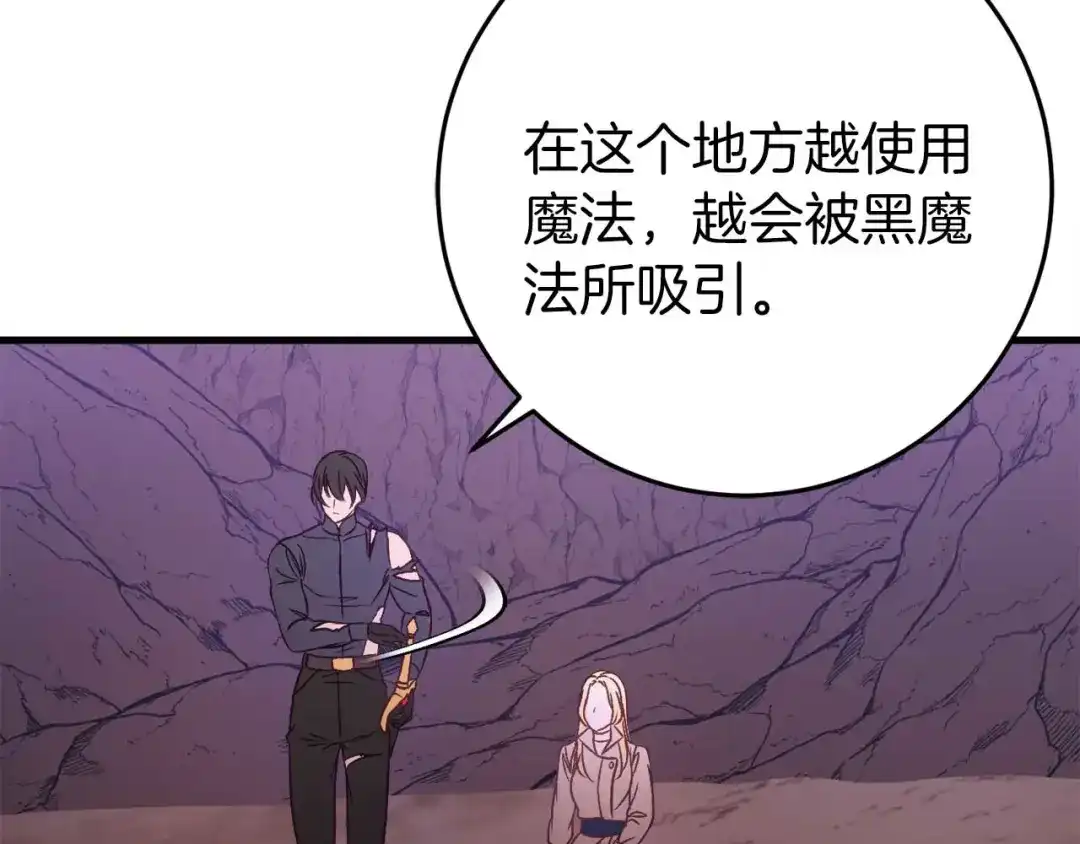 《恐怖游戏的反派没有我睡不着》第30话 黑魔法师的威力 第74页